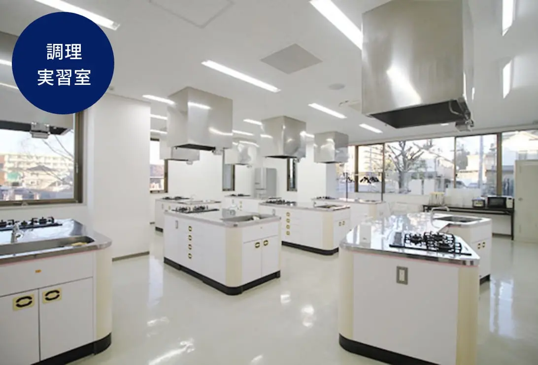 調理台が並ぶ調理実習室